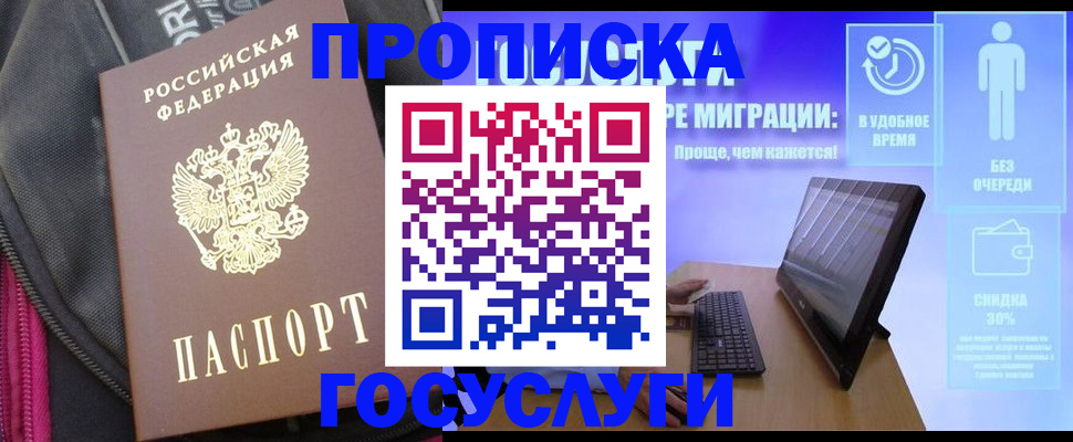 купить прописку в Кондопоге